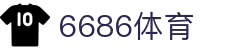 6686体育-6686体育官网APP下载